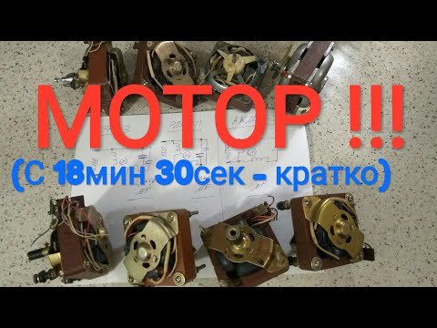 Видео: Проблемы с электродвигателем магнитофонов "Комета".