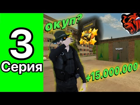Видео: ПУТЬ ФАРМИЛЫ НА СЕРВЕРЕ ВЛАДИМИР #3 Серия. Продал до конца все! И открыл особый кейс. Black Russia.