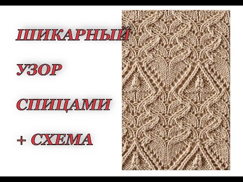 Видео: ШИКАРНЫЙ японский узор спицами. Вязание спицами.
