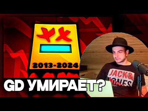 Видео: ВЕРНАМ СМОТРИТ: "GEOMETRY DASH - УМИРАЕТ?" + КОНФЛИКТ? (13.07.2024)