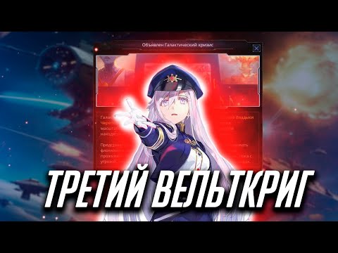 Видео: Цифровой Кайзеррейх в Stellaris: The Grand Archive