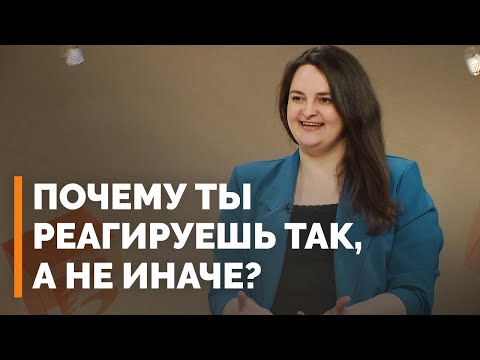 Видео: Цельность человека, или Согласие с самим собой | Я и мой характер