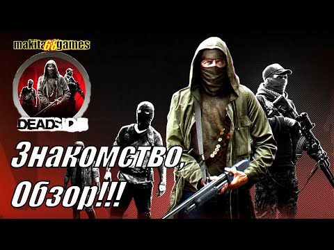 Видео: Deadside: Solo. Знакомство, обзор.
