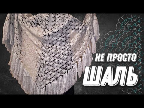 Видео: - «Барыня»😉  часть 1. Шаль крючком для начинающих/crochet shawl tutorial