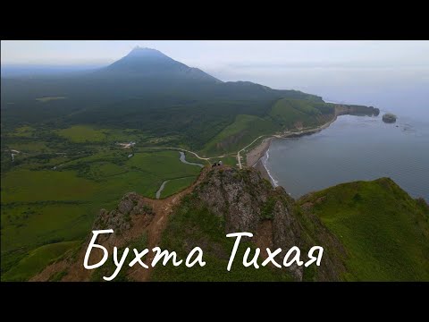 Видео: Сахалин -Бухта Тихая Косатки и пик Смелый #сахалин #природа #море