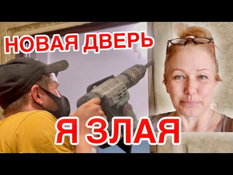 Видео: Новая дверь - Плакать или Смеяться - вся квартира в пыли😅