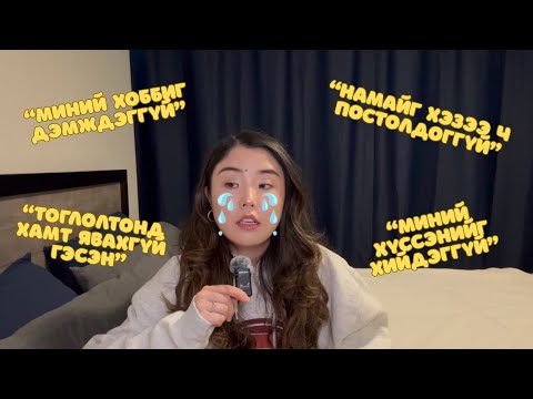 Видео: Хайртай хүн чинь заавал өөрийн чинь хүссэнээр байх ёстой юу? Сошиал медиа хосуудад нөлөөлдөг үү?