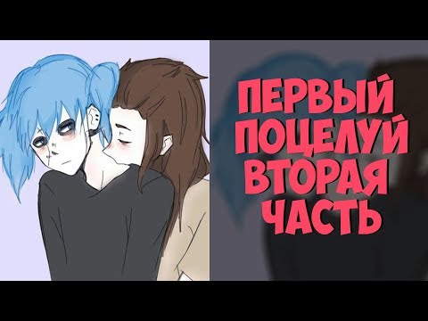Видео: Озвучка фанфика по Sally Face - Первый поцелуй | 2-я Часть