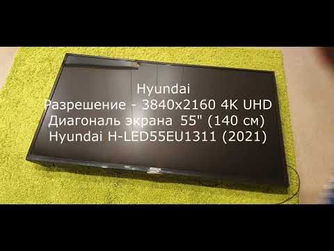 Видео: Телевизор HYUNDAI с диагональю экрана 55 (140 см) Замена подсветки. Ремонт Ярцево Сафоново Духовщина