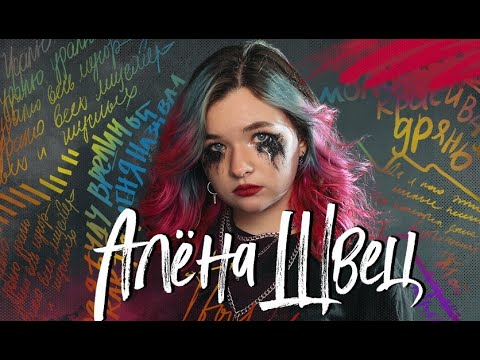 Видео: Алена Швец  концерт