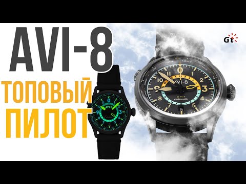 Видео: ЭТИ ЧАСЫ ВЫБРАЛИ ВЫ! AVI-8 Flyboy Wingman Worldtimer GMT