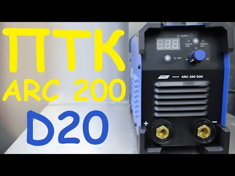 Видео: ПТК МАСТЕР ARC 200 D20. Аппарат без "сюрпризов"