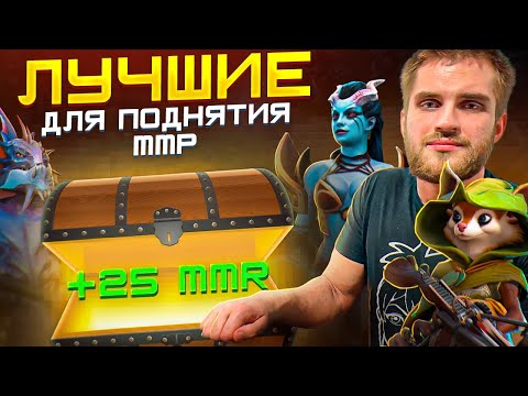 Видео: 15 Лучших Героев [Dota 2]