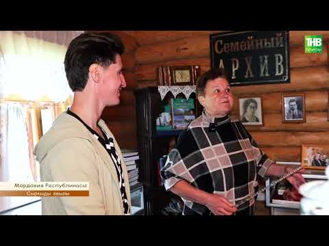 Видео: Сыркыды һәм Йөнә авыллары, Мордовия  | Туган авылым 28/10/23