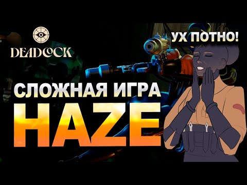 Видео: Потная игра на HAZE | Топ Haze от PlaywithMe