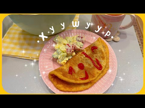 Видео: Бөөрөнхий хуушуур 🤤