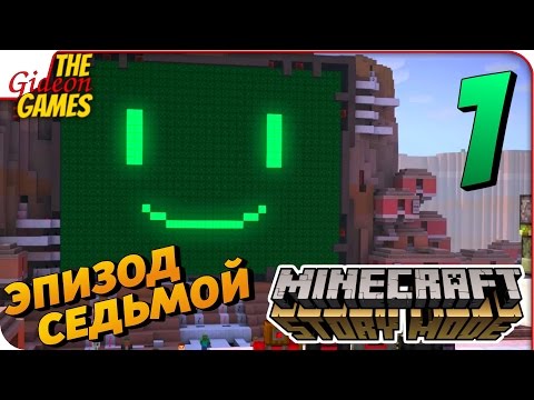 Видео: Прохождение Minecraft: Story Mode [Эпизод 7] #1 ➤ ЧЁ ЕЩЁ ЗА ПАМА?