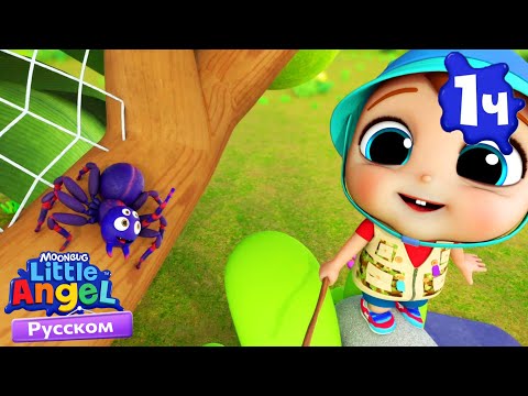 Видео: Не Надо Бояться Насекомых || Нина и Нико – Little World Русский