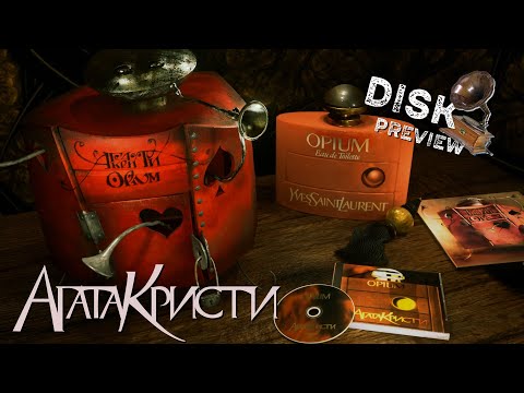 Видео: Агата Кристи "Опиум", 1995 год. История записи альбома