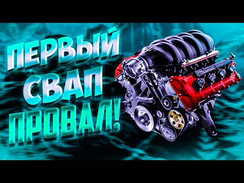 Видео: Drag Racing: Уличные гонки _7 неудачный свап двигателя 🚂