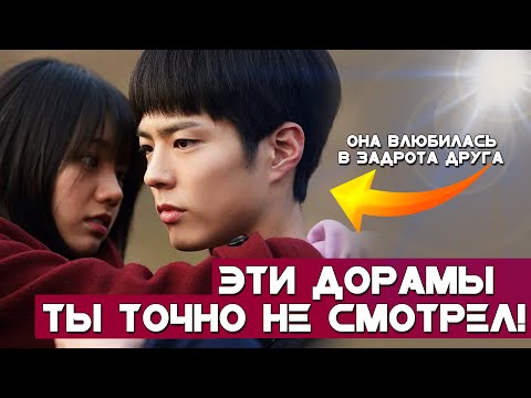 Видео: ТЫ ТОЧНО НЕ СМОТРЕЛ эти ДОРАМЫ! | Дорамы про жизнь, дружбу, отношения и семью