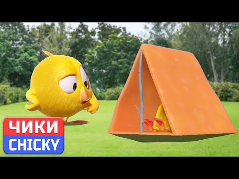 Видео: Где Чики? 💥 Chicky НОВАЯ СЕРИЯ! | ЧИККИ НА ПРАЗДНИК | Сборник мультфильмов на русском языке