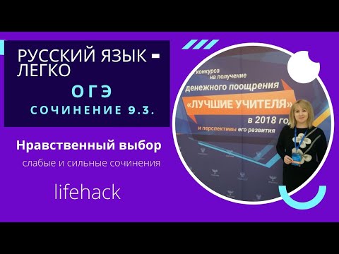 Видео: Сочинение ОГЭ