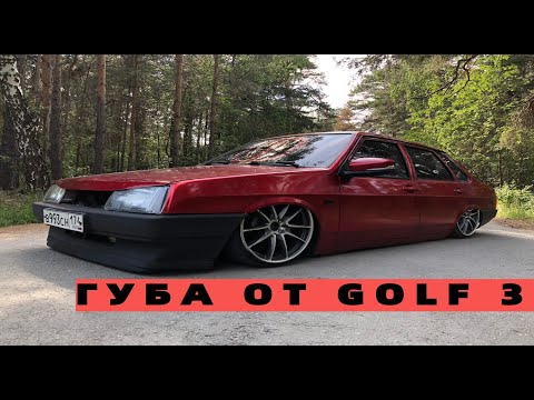 Видео: ГУБА БАМПЕРА ОТ GOLF 3 НА 21099  ПОДТЯЖКА БАМПЕРОВ ВАЗ