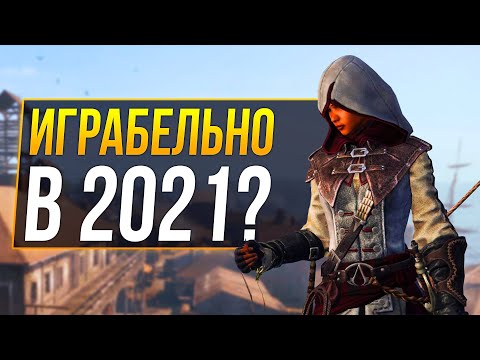 Видео: Assassin’s Creed Liberation - ПЛОХАЯ ИГРА?