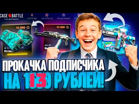 Видео: ДИКАЯ ПРОКАЧКА ПОДПИСЧИКА - СДЕЛАЛИ Х40 НА АККАУНТЕ - ВЫВЕЛИ НОЖ