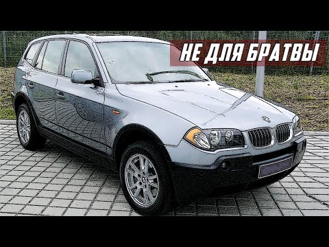 Видео: Стоит ли Покупать BMW X3 E83 (2003-2010)?