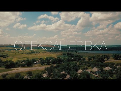 Видео: Олександрівка | Баба Єлька. Експедиція на піч