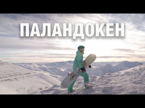 Видео: Всё про Паландокен за 15 минут. Горнолыжная Турция.