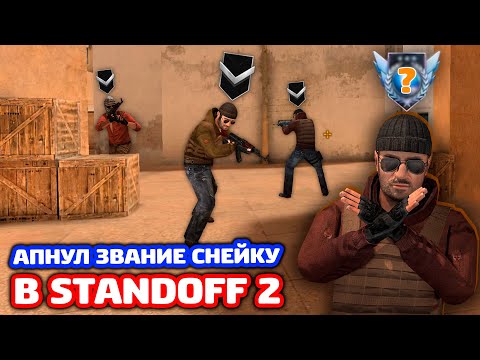 Видео: СЫГРАЛ НА АККАУНТЕ ПЛЕМЯННИКА В STANDOFF 2!