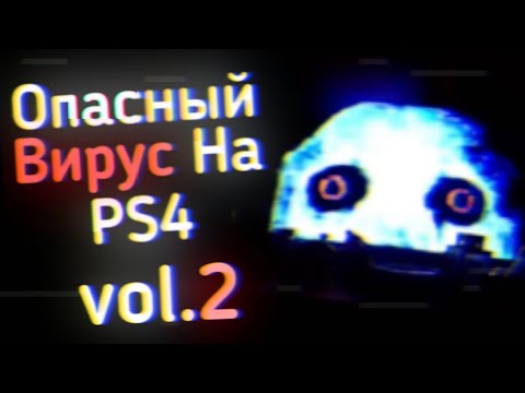 Видео: Опасный Вирус На PS4 Пугает: Vol.2 