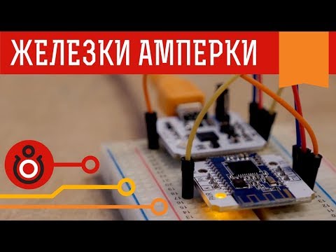 Видео: Bluetooth Low Energy — модуль для работы с Android и iOS. Железки Амперки
