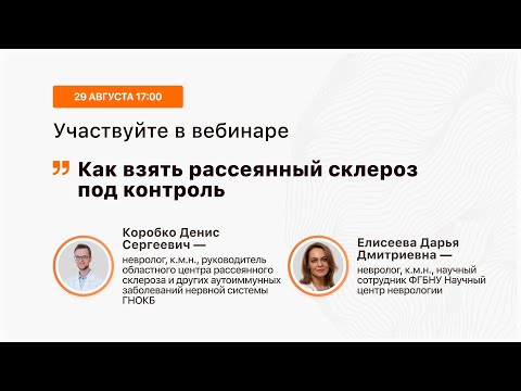 Видео: Как взять рассеянный склероз под контроль