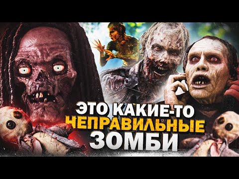 Видео: ТРЕШ ОБЗОР фильма РИТУАЛ (зомби-муви от "Баек из склепа")