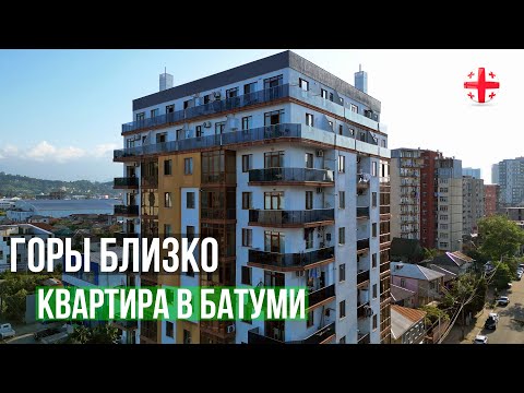 Видео: Квартира в Батуми в которой мы прожили 7-мь месяцев. Трешка возле гор - 60 квадратов и 2 км до моря