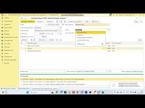Видео: Комплектация и Разукомплектация в 1С 8.3 Бухгалтерия для Казахстана 3.0