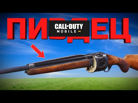 Видео: НОВЫЙ ДРОБОВИК — ЭТО КАТАСТРОФА | Айхорн в Call of Duty mobile