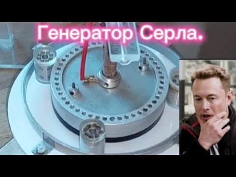 Видео: Генератор Серла.Searl generator. SEG