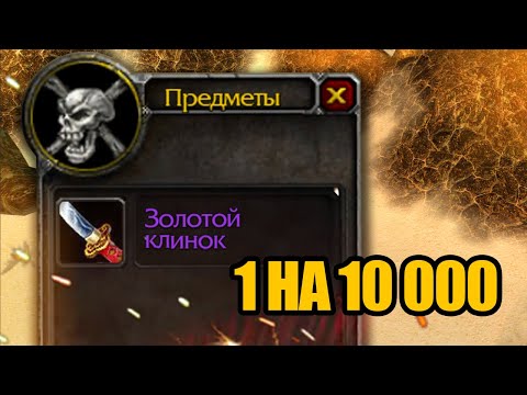 Видео: Крайне редкие и почти недоступные предметы в World of Warcraft