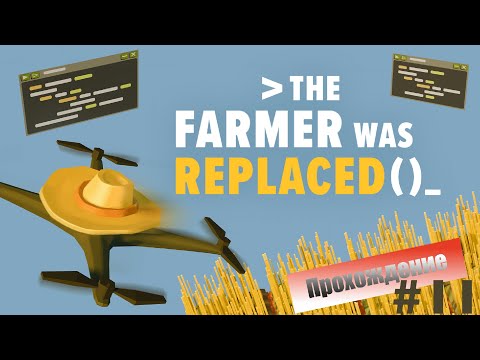 Видео: Прохождение The Farmer Was Replaced #11 - Ускоряю сбор ресурсов при помощи роя