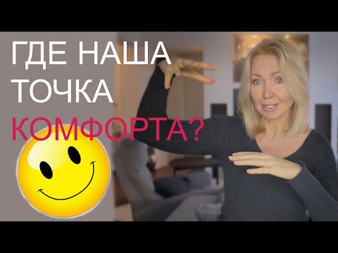 Видео: Что нам мешает быть СЧАСТЛИВЫМИ? Что отвлекает от комфортной жизни?