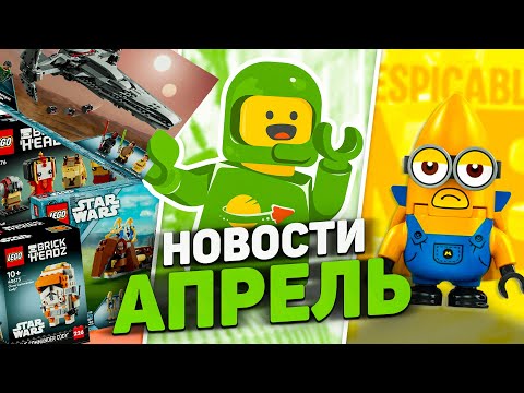Видео: ВОЗВРАЩЕНИЕ NEXO KNIGHTS, CHIMA и EXO FORCE | LEGO Новости Апреля