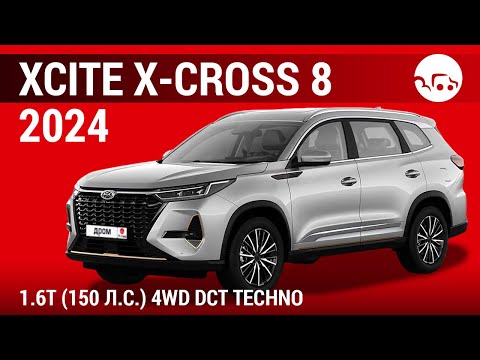 Видео: Xcite X-Cross 8 2024 1.6T (150 л.с.) 4WD DCT Techno - видеообзор