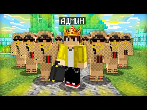 Видео: Я СТАЛ АДМИНОМ В ДЕРЕВНЕ МИЛЛИОНЕРОВ В МАЙНКРАФТ | Компот Minecraft
