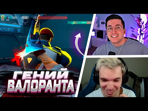 Видео: ГЕНИЙ ВАЛОРАНТА | ВАЛОРАНТ ЛУЧШИЕ МОМЕНТЫ #89 #valorant