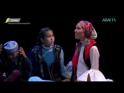 Видео: Abai tv. «ҮРКЕР» - Қабдеш Жұмаділов
